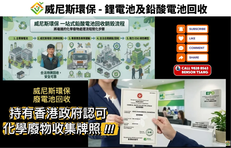 鋰電池及鉛酸電池火災的嚴重性：為何我們必須重視？ 專業化學廢物與廢電池回收銷毀專家｜ 威尼斯環保