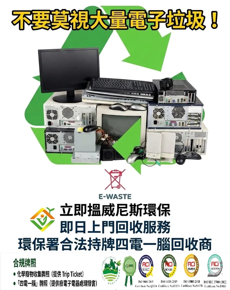 把口守得密：企業如何透過專業硬碟銷毀與「四電一腦」回收，構築數據防禦壁壘？從物流到物理破壞全程監控，威尼斯環保確保機密數據零殘留，助企業守護商業機密。
