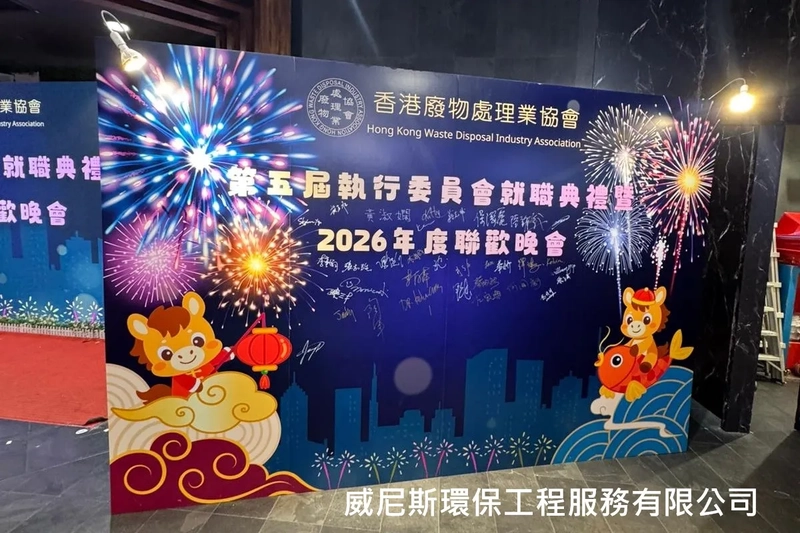 【活動紀實】威尼斯環保於協會聚餐的精彩時刻，並與同行交流技術化學廢物與醫療電子處理符合 ESG 法規，攜手同行，守護環境，強化 ESG 形象