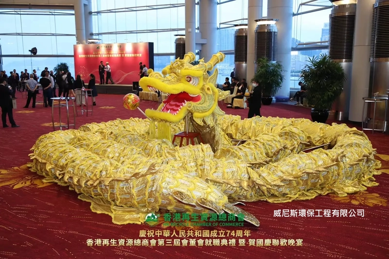 【企業動態】威尼斯環保受邀出席香港再生資源總商會慶典 - 香港再生資源總商會第三屆會董會就職典禮