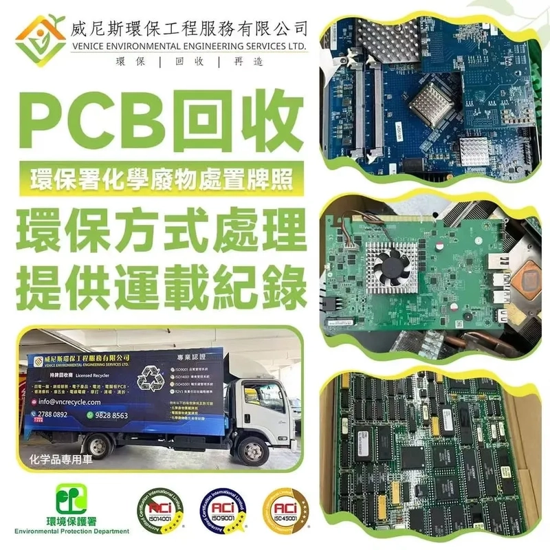 從廢棄電路板到綠色資源：威尼斯環保深耕香港 20 年，專業的 PCB 回收服務，以先進技術轉化為綠色資源，引領香港 PCB 無害化處理新標竿