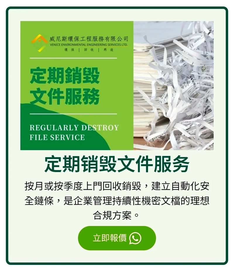 2*4cm 碎解技術，工業級碎紙機極快速度處理大量紙張，需要定期清理數噸舊檔案的企業來說，縮短作業時間，讓機密資料徹底消失| 威尼斯環保
