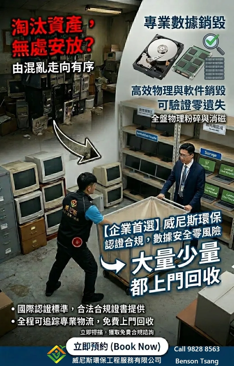 【綠色治理 - 四電一腦新標準】點解學校、數據中心及各大企業，都指定引進「威尼斯環保四電一腦計劃」？ 一片介紹學校、數據中心與大企業的 ESG 綠色的轉型心法