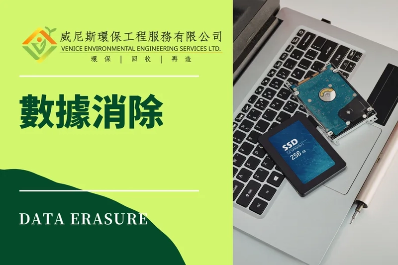 硬盤數據消除