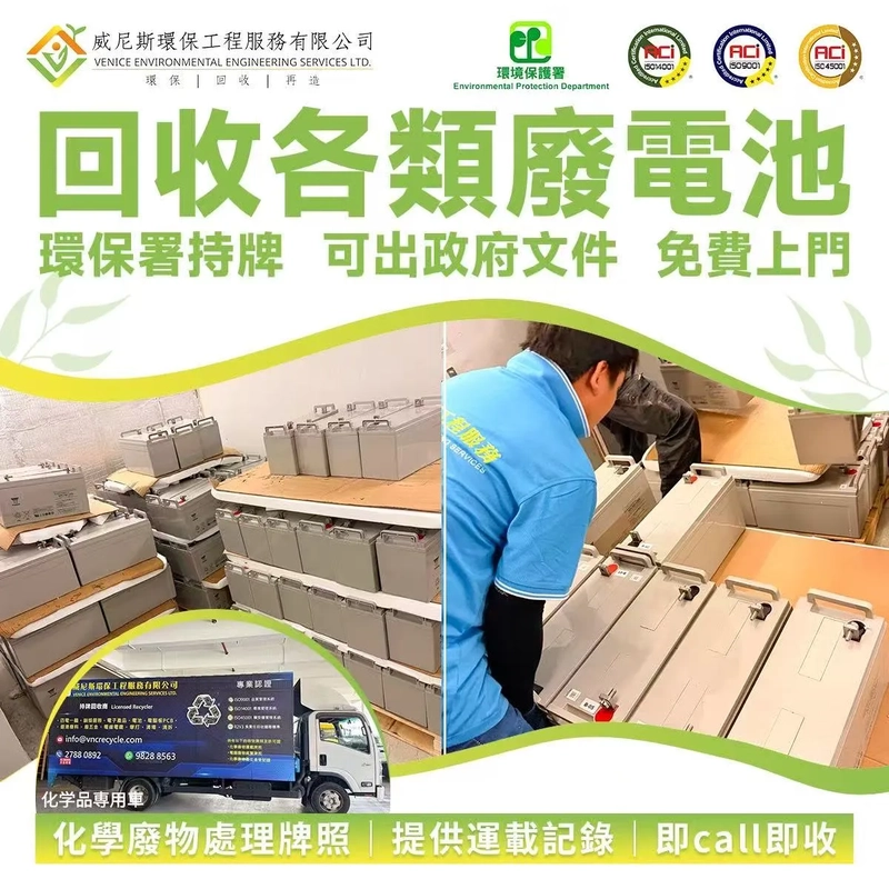 回收各類廢電池