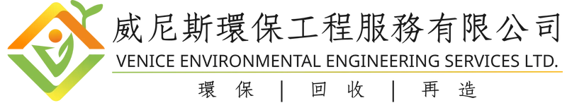 【專用密封袋 + 專用索帶! 為何需要 ISO 27001 標準的資訊銷毀?】香港最高級別的銷毀服務,就從讓威尼斯環保的專業銷毀開始,守護企業 ...