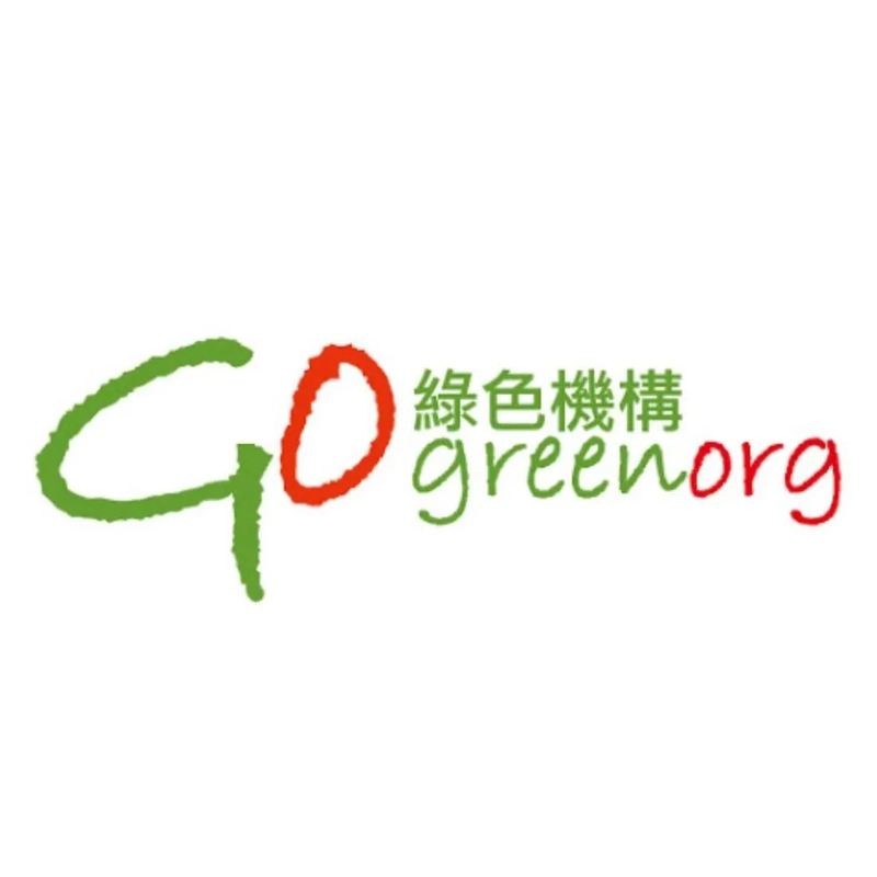 綠色機構認證